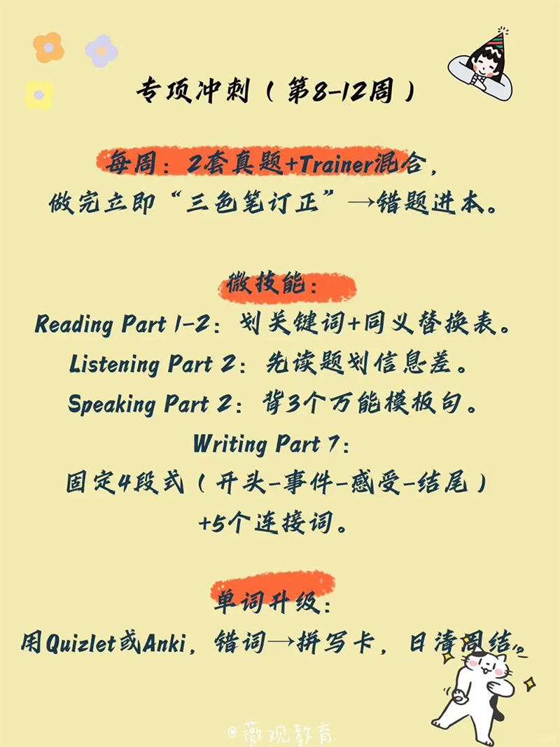 北京KET 145分全流程攻略分享 北京KET 145分全流程攻略分享