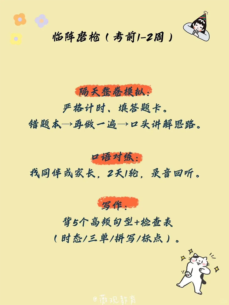 北京KET 145分全流程攻略分享 北京KET 145分全流程攻略分享