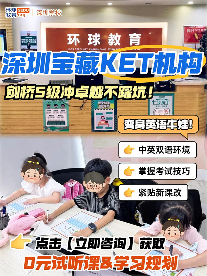 深圳KET培训机构01.jpg 深圳KET培训机构01.jpg
