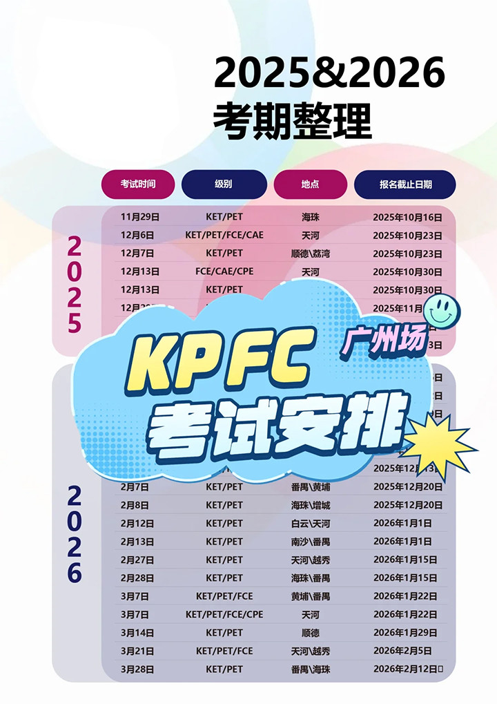 广州ket,pet考试时间安排02.jpg