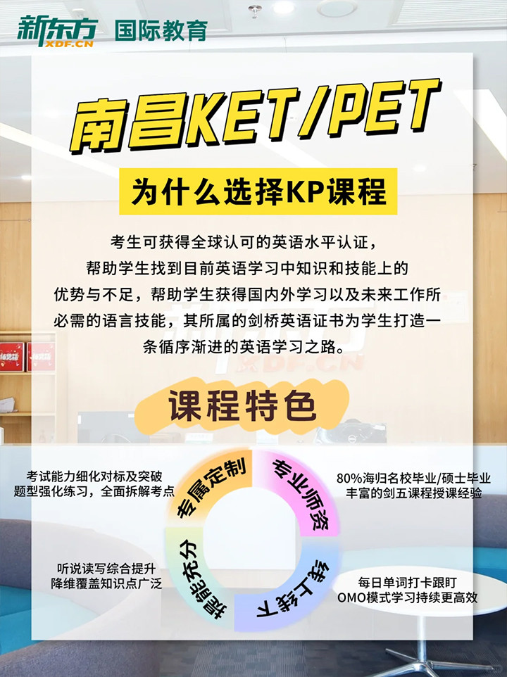南昌KET培训机构 南昌KET培训机构