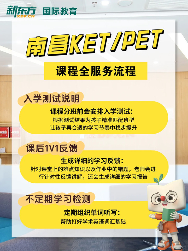 南昌KET培训机构 南昌KET培训机构