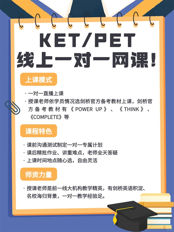 ket一对一线上课程.jpg ket一对一线上课程.jpg